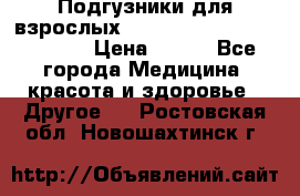 Подгузники для взрослых seni standard AIR large 3 › Цена ­ 700 - Все города Медицина, красота и здоровье » Другое   . Ростовская обл.,Новошахтинск г.